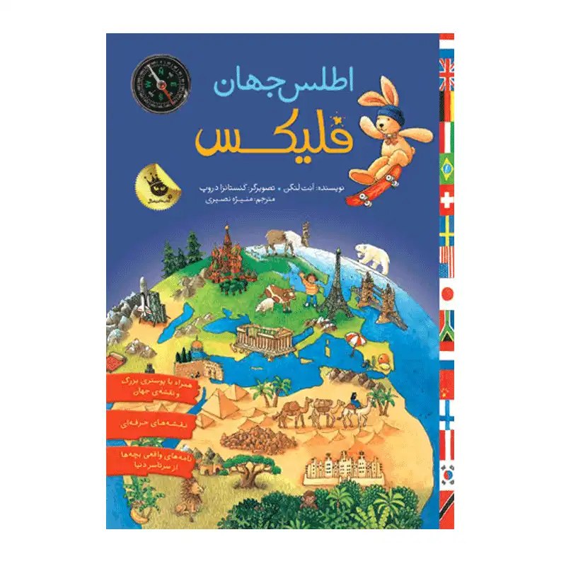 اطلس جهان فلیکس اطلس جهان فلیکس