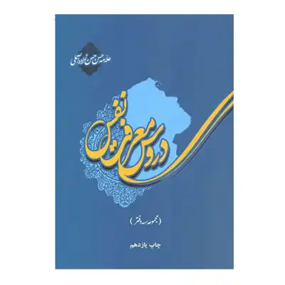 دروس معرفت النفس دروس معرفت النفس