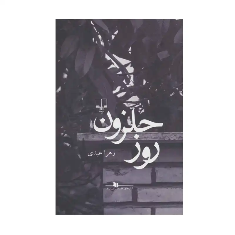روز حلزون