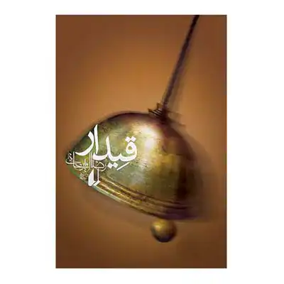 قیدار