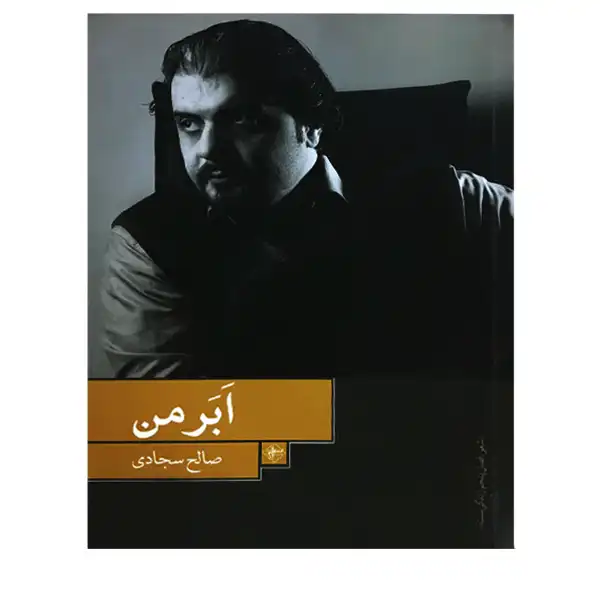 ...ابر من