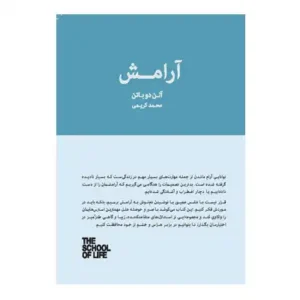 آرامش
