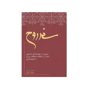 سفر روح