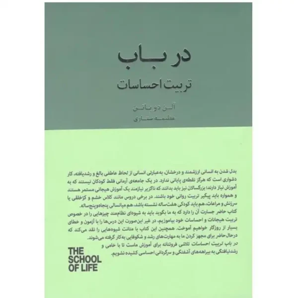 در باب تربیت احساسات