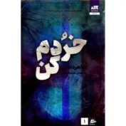 خردم کن