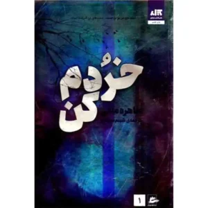 خردم کن