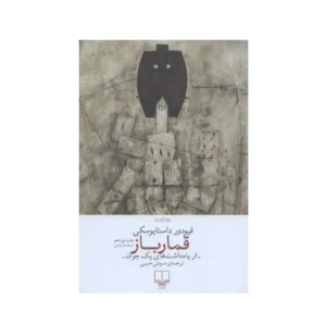 قمارباز