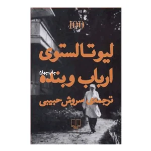 ارباب و بنده