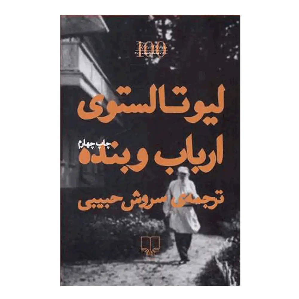 ارباب و بنده