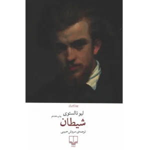 شیطان
