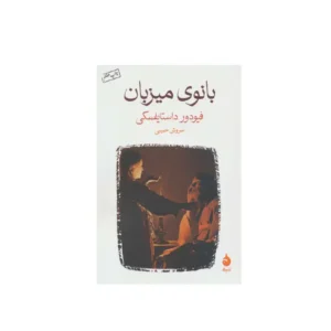 بانوی میزبان
