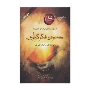 معجزه شکر گزاری