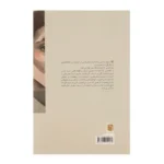 تکه هایی از یک کل منسجم - Image 2